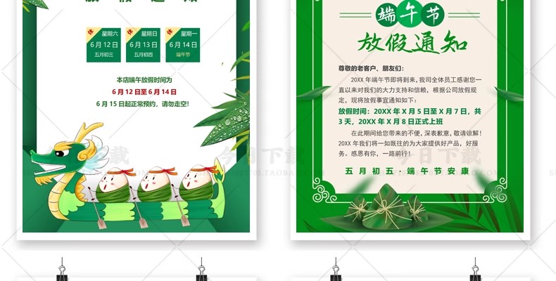 图片[9]-端午节放假通知海报WORD文档企业店铺朋友圈a4电子版素材模板WPS-大怪兽分享
