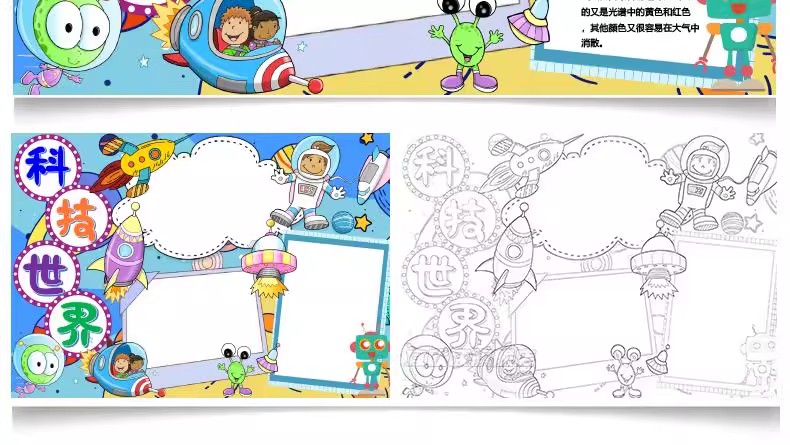 图片[9]-科技电子小报模板word小学生探索科学与生活手抄报A3A4线稿涂色版-大怪兽分享