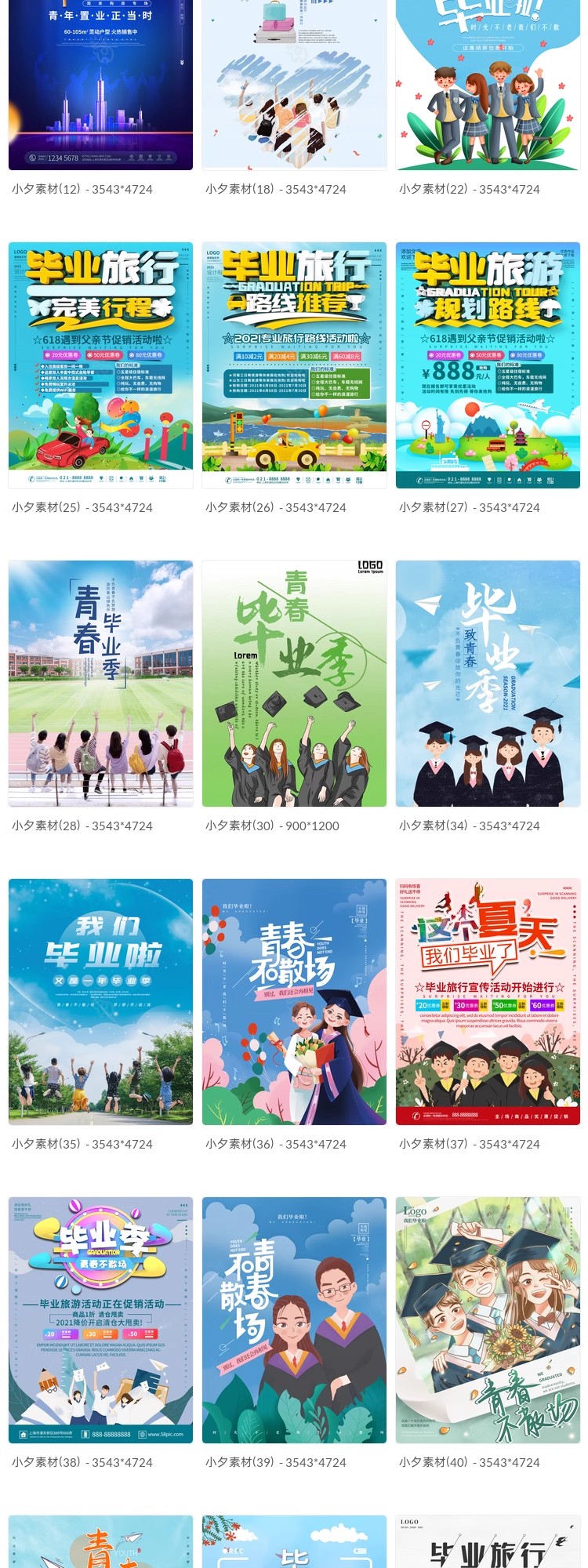 图片[10]-毕业季毕业旅行青春不散场海报模板PSD分层设计素材-大怪兽分享