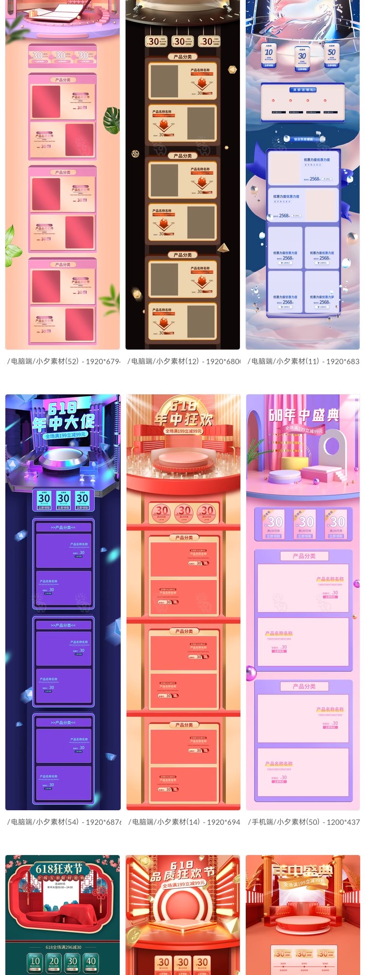 图片[11]-淘宝天猫京东618年中大促活动首页美工店铺装修模板PSD设计素材-大怪兽分享