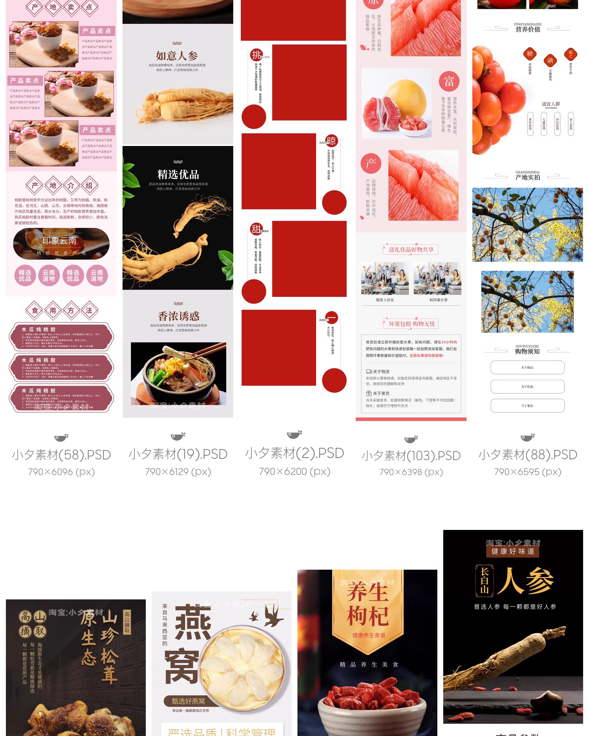 图片[11]-食品电商详情页模板设计海报产品PSD分层高清素材-大怪兽分享