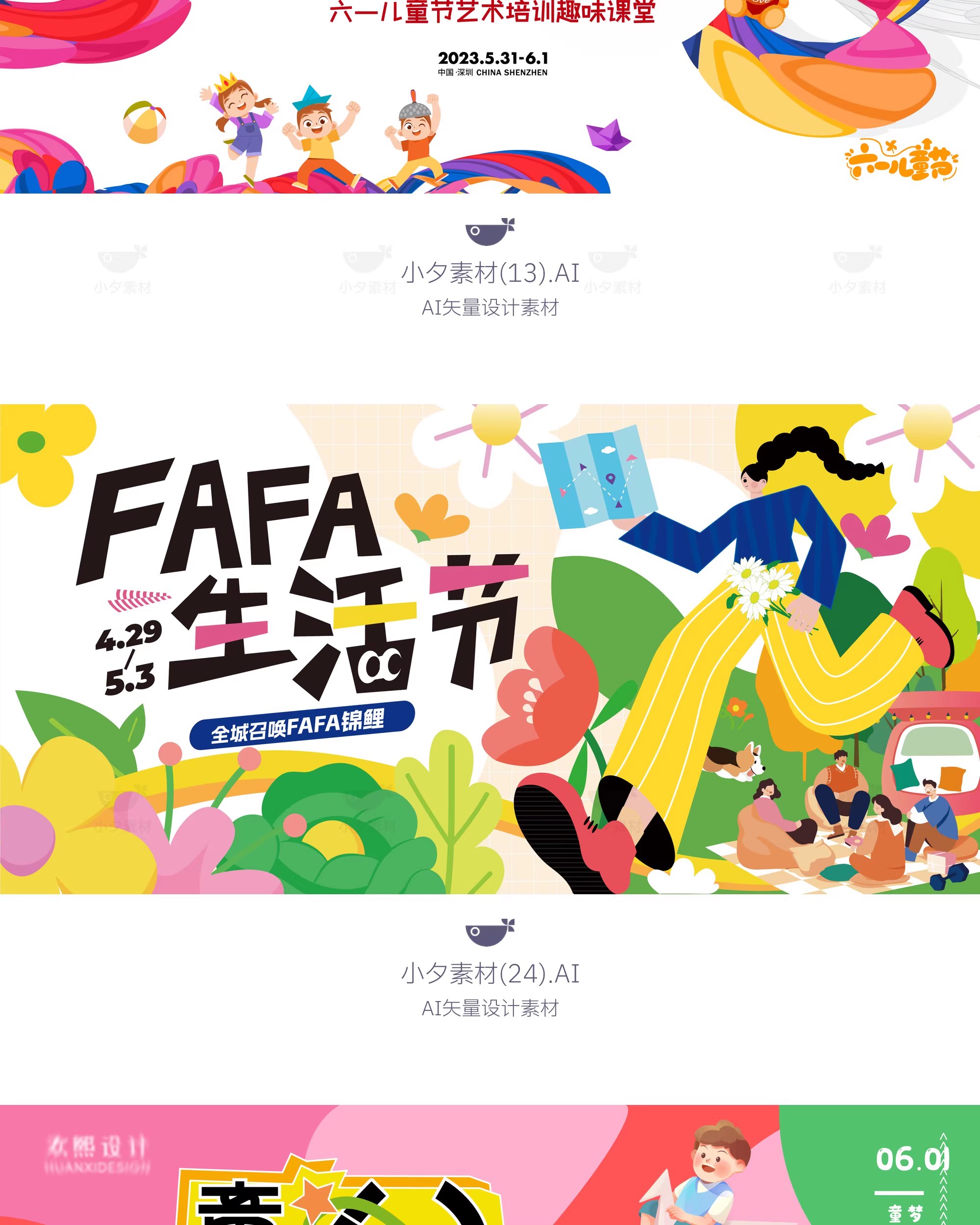 图片[11]-六一儿童节校园学生节日宣传活动主视觉海报展板AI矢量设计素材-大怪兽分享