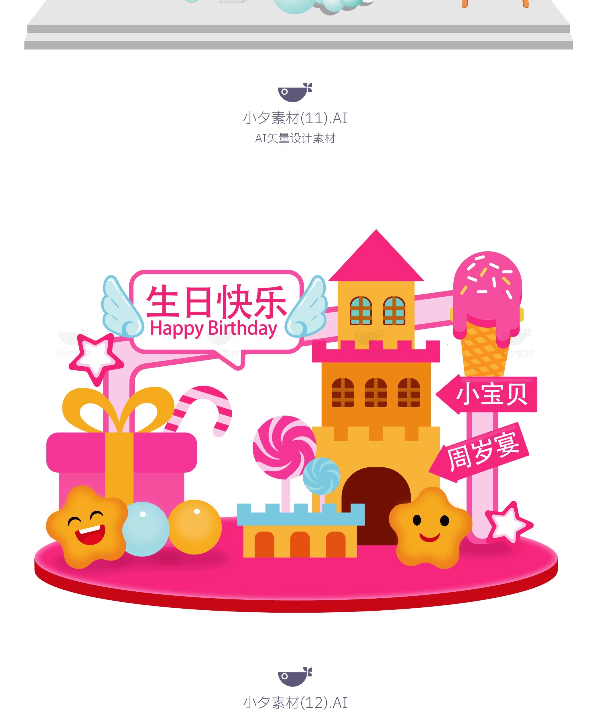 图片[11]-42套宝宝生日宴会物料美陈模板AI矢量设计素材-大怪兽分享