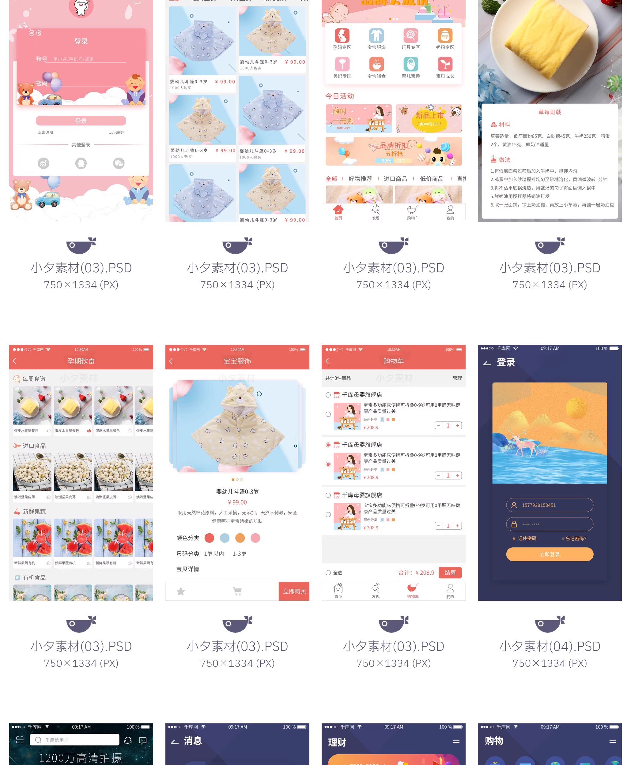 图片[11]-115套 手机APP UI界面后台前端管理模板PSD设计素材-大怪兽分享