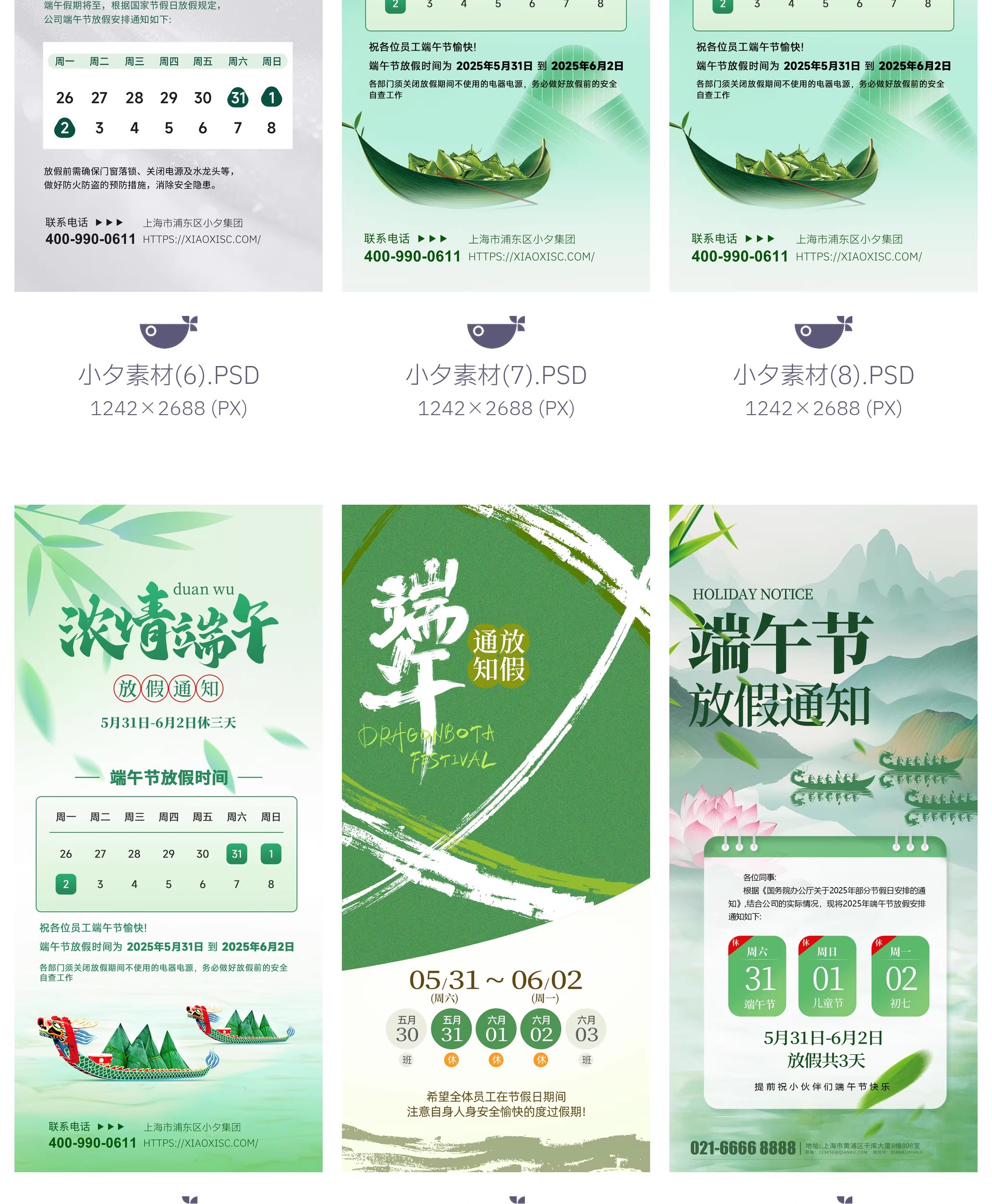 图片[11]-2025端午节节日节庆放假通知海报模板朋友圈宣传图PSD设计素材-大怪兽分享