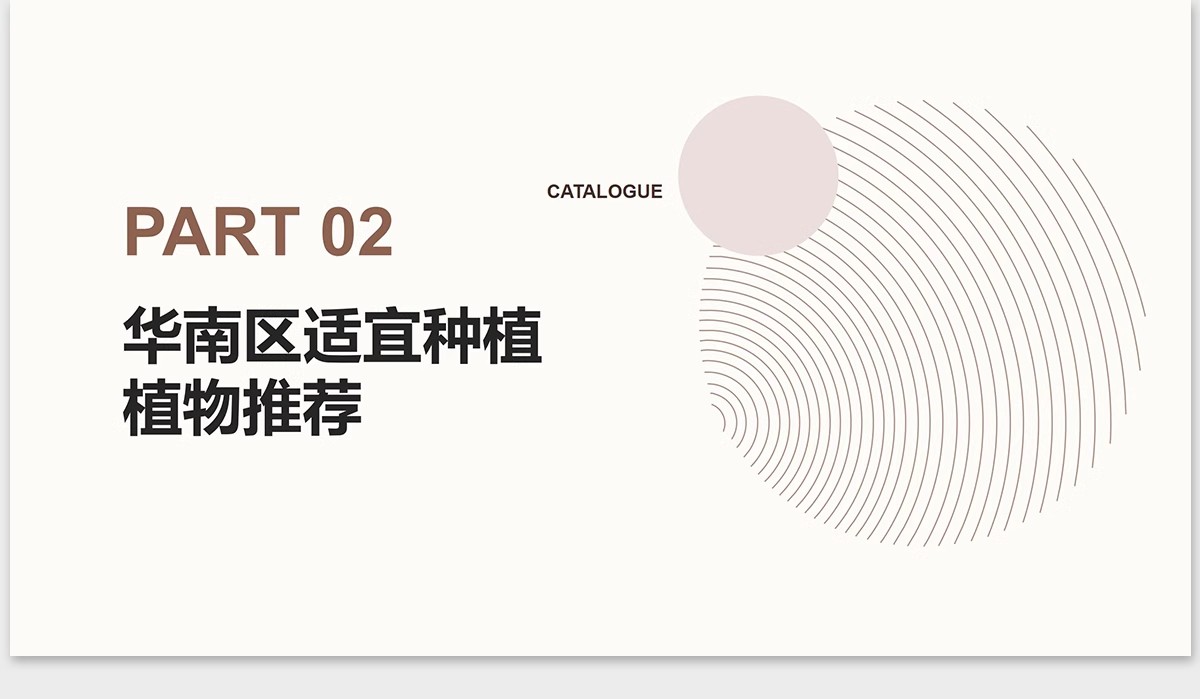 图片[11]-植物花镜搭配美学PPT设计方案文本植被分析景观植物标准化与应用-大怪兽分享