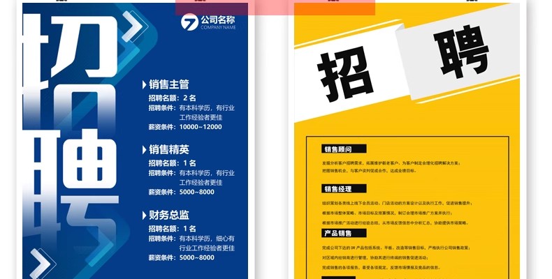 图片[9]-公司企业招聘海报WORD店铺工厂招人A4电子版WPS设计素材模板docx-大怪兽分享