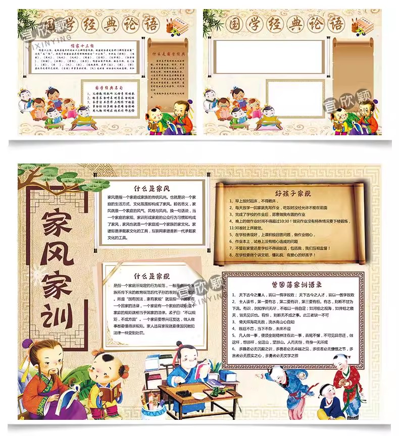 图片[10]-小学生文言文中华国学经典word小报中华文化手抄报模板画报A3A4-大怪兽分享