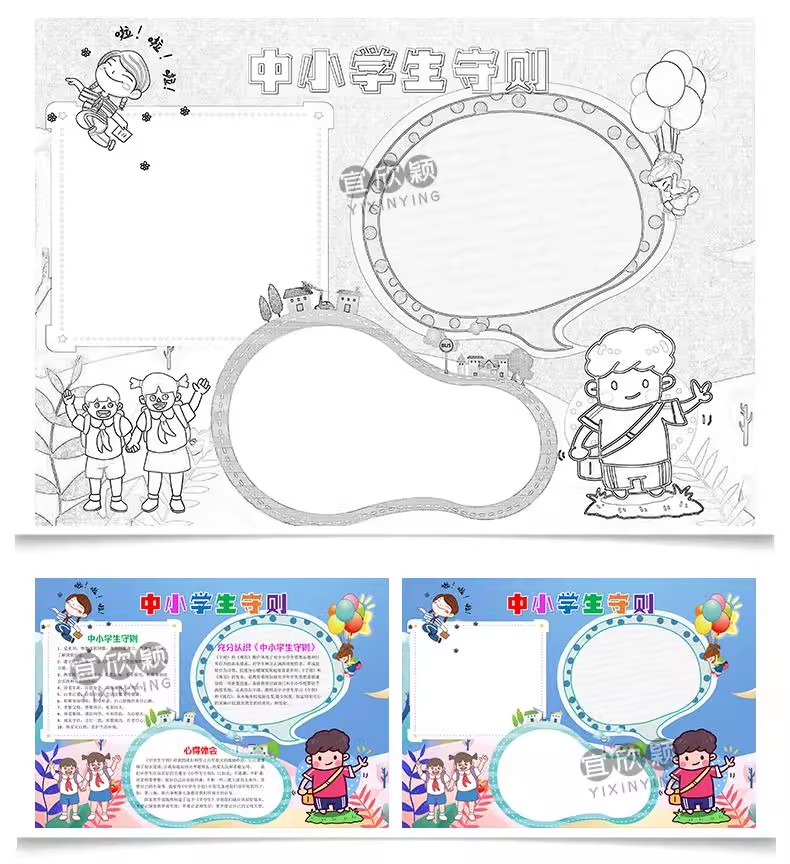 图片[10]-可爱儿童插画中小学生守则word手抄报小学生黑白可涂A3A4电子小报-大怪兽分享