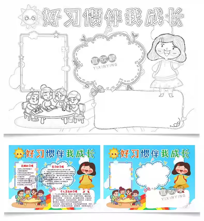 图片[10]-好习惯手抄报小学生电子小报好习惯伴我成长伴我行a3素材线稿a4-大怪兽分享