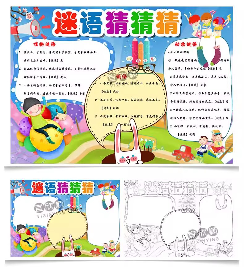 图片[10]-11套谜语猜猜猜小报黑白涂色线稿A3A4字谜彩色谜语手抄报word模板-大怪兽分享