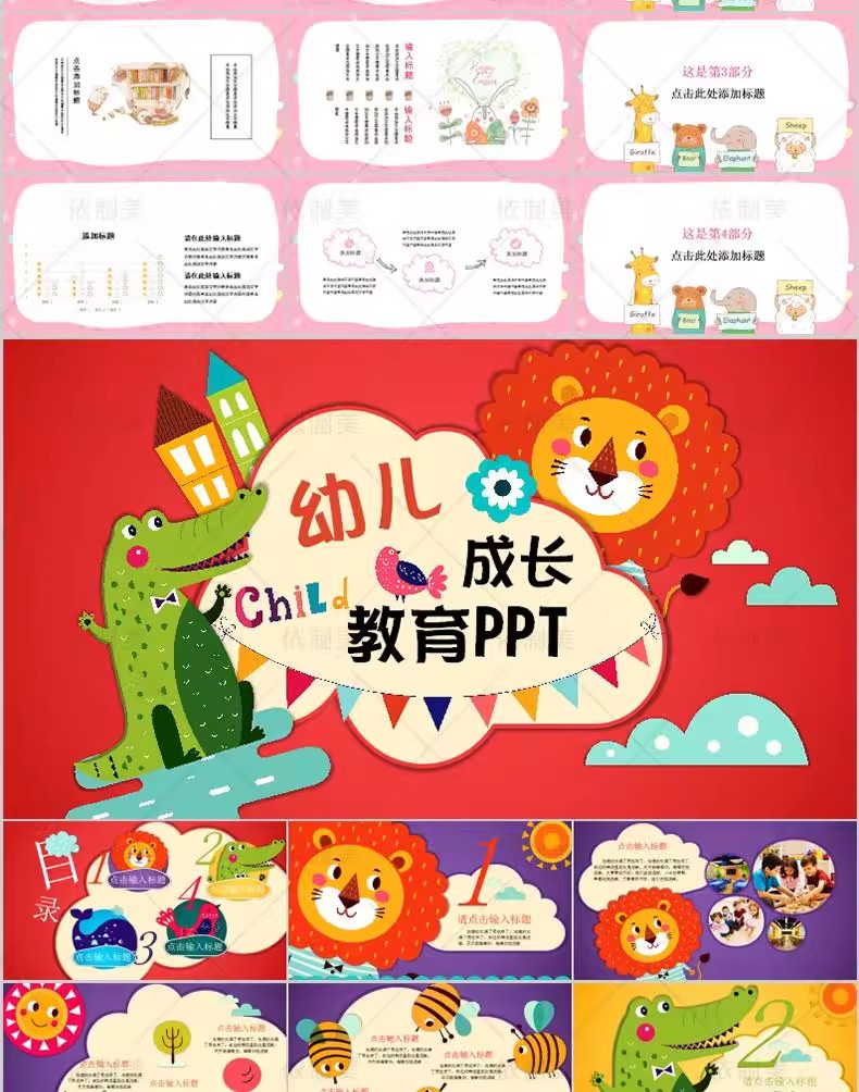 图片[9]-ppt模板卡通儿童小学生幼儿园家长会动态教育早教学动物课件模版-大怪兽分享