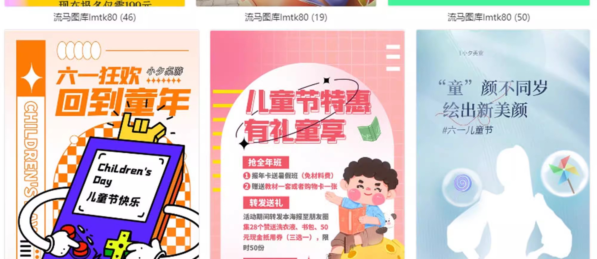 图片[9]-商场电商产品六一61儿童节节日活动宣传促销海报模板psd设计素材-大怪兽分享