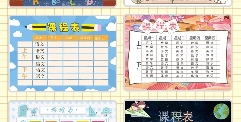 图片[10]-幼儿园中小学生课程表word卡通手绘学习计划表电子版打印素材模板-大怪兽分享