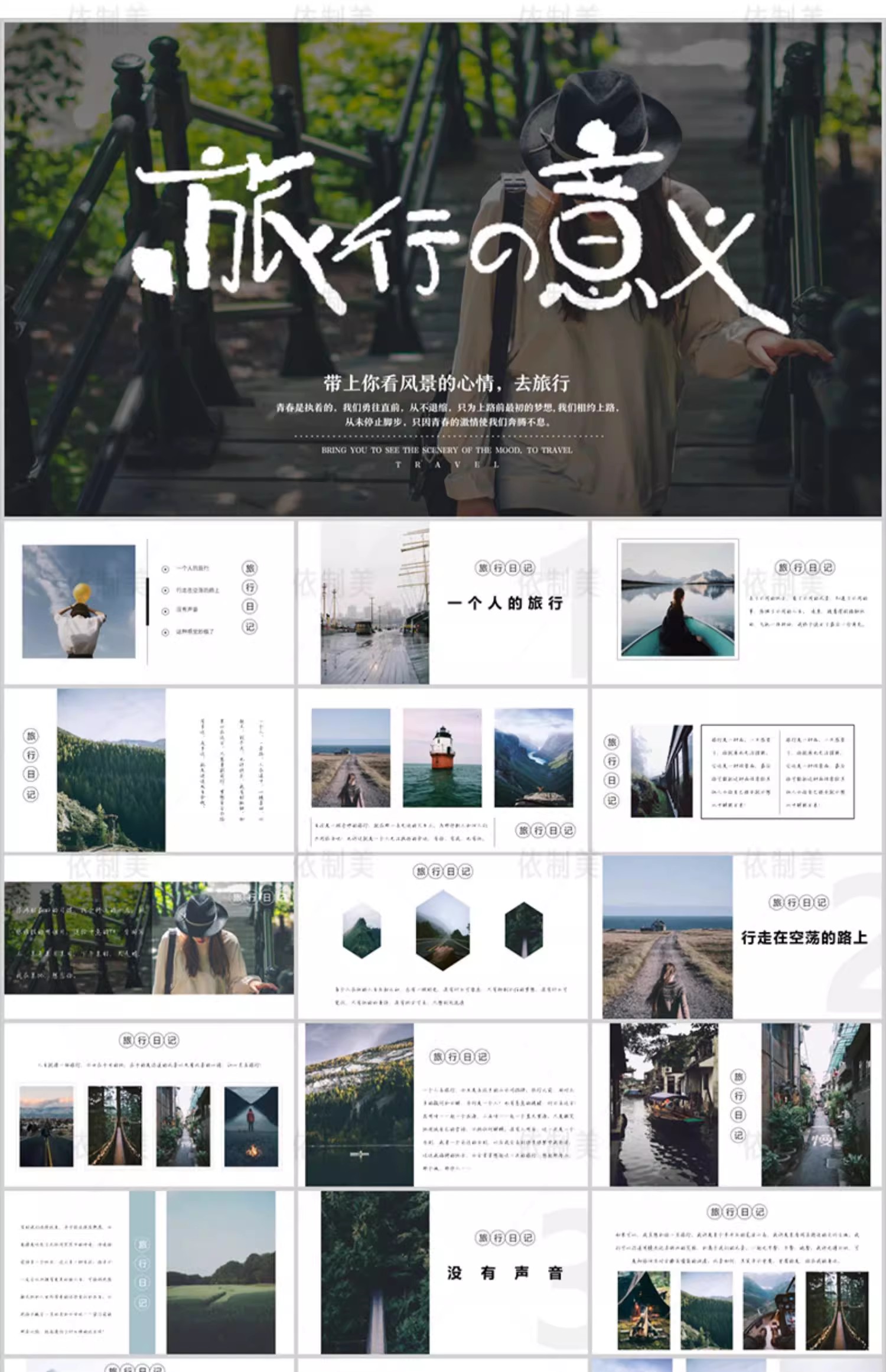 图片[10]-PPT模板旅游电子相册城市旅行国内国外风景区景点日记纪念册画册-大怪兽分享