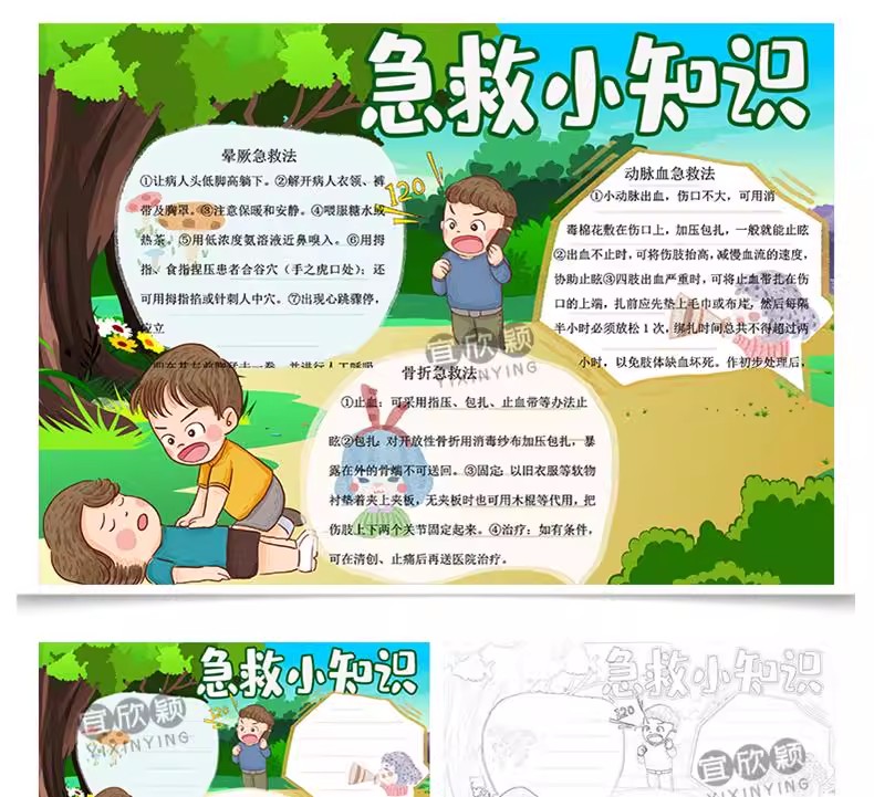 图片[10]-触电中暑地震急救小常识手抄报自救知识卡通电子小报小学生模板-大怪兽分享