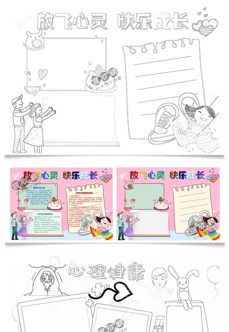 图片[10]-小学生心理健康小报word模板阳光成长教育电子手抄报A3A4线稿素材-大怪兽分享
