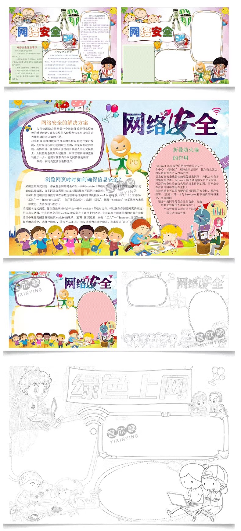 图片[10]-网络安全小报模板小学生文明绿色上网word电子手抄报模版素材a3a4-大怪兽分享
