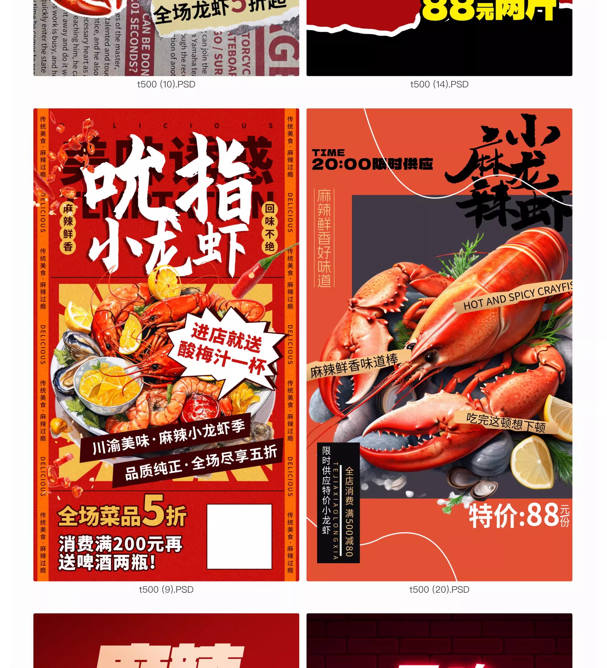 图片[11]-小龙虾海报龙虾餐饮广告美食模板活动宣传设计素材PSD分层源文件-大怪兽分享