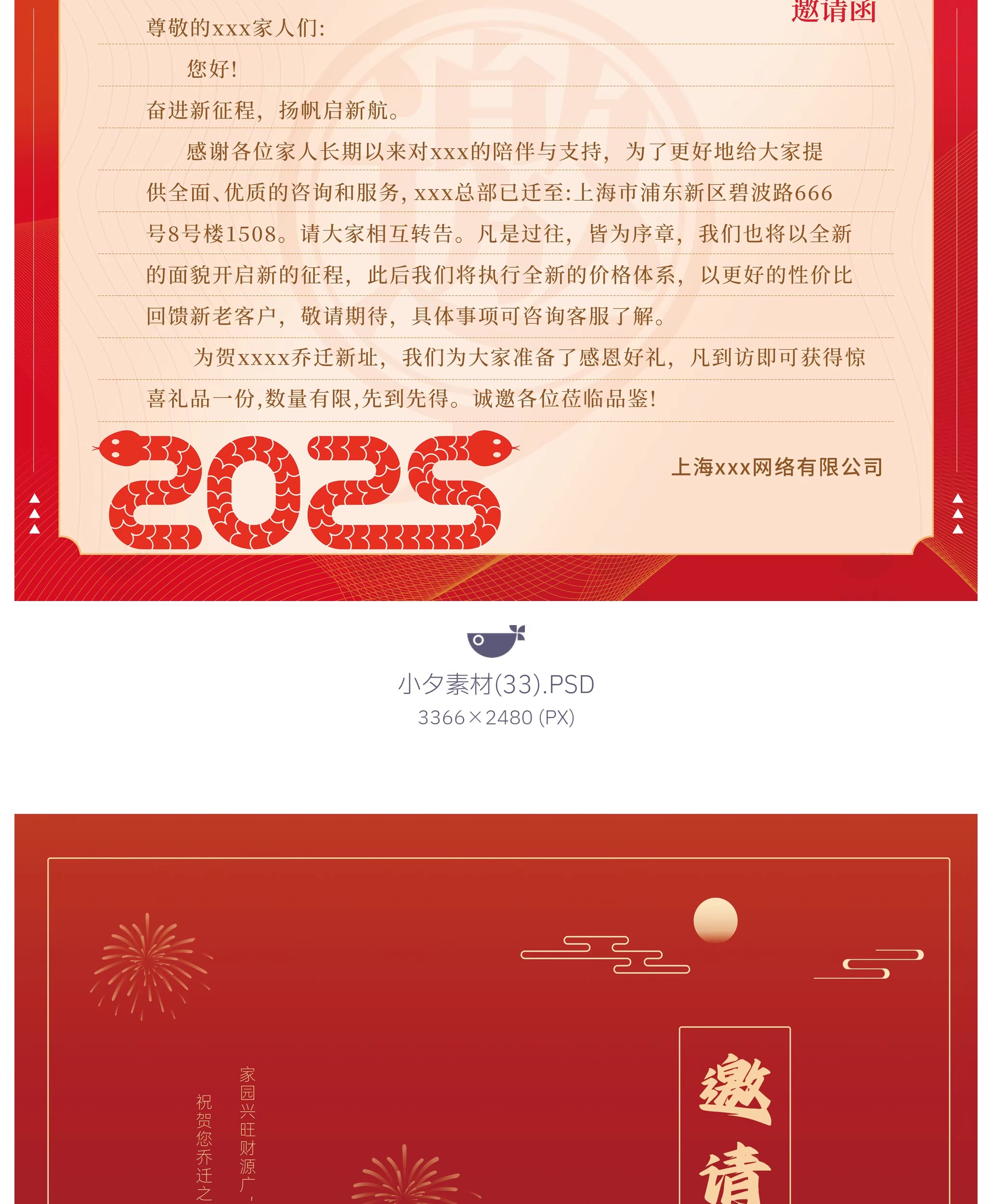 图片[11]-乔迁之喜宴席邀请函折页画册海报模板PSD设计素材-大怪兽分享