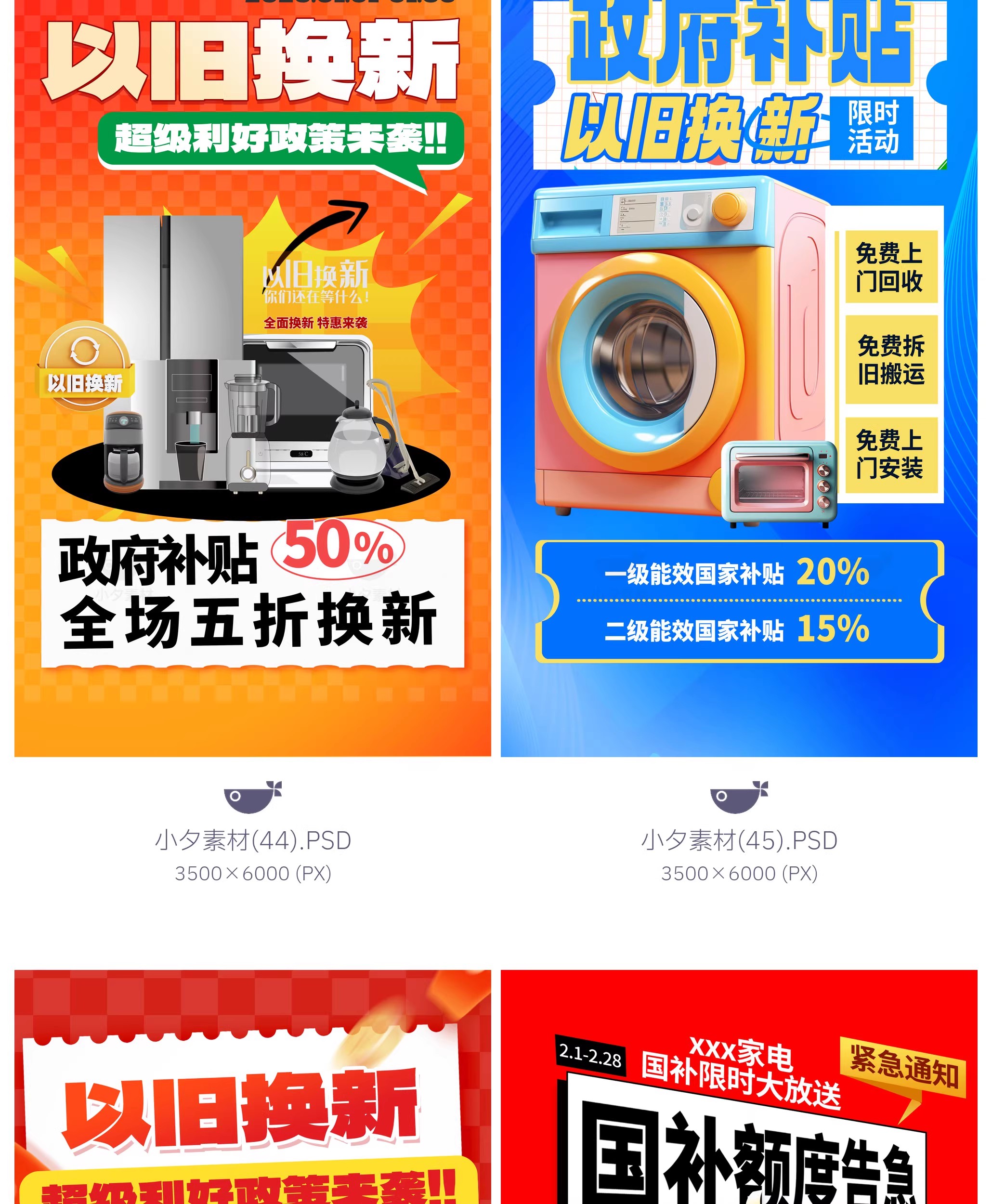 图片[11]-45款电商购物国补以旧换新宣传海报模板PSD设计素材-大怪兽分享