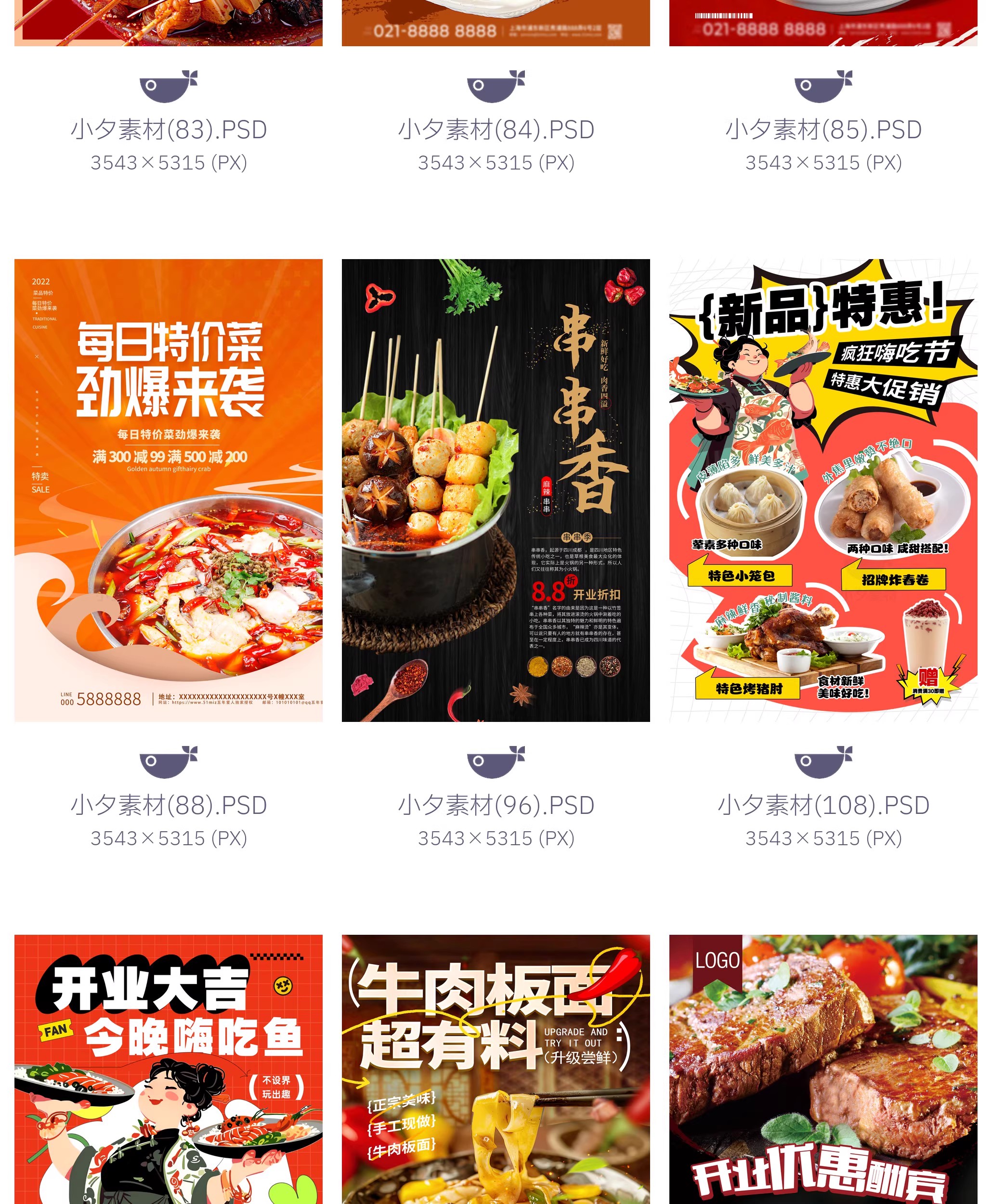 图片[11]-169款 餐饮美食餐厅火锅美食小吃宣传海报模板PSD设计素材-大怪兽分享