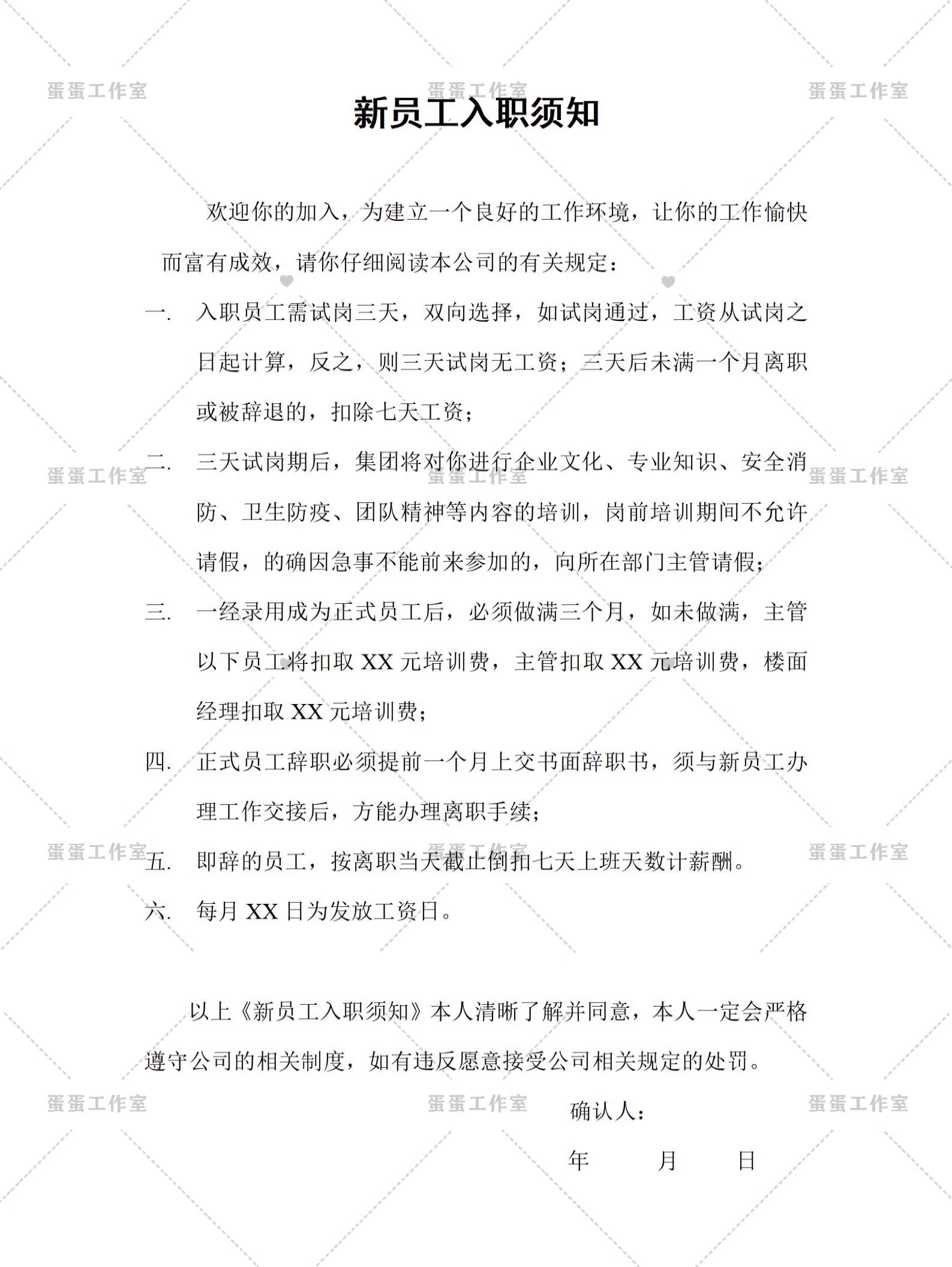图片[8]-公司新员工入厂入职须知承诺书登记表管理制度酒店引导手册培训-大怪兽分享