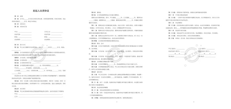 图片[10]-最新股东合伙出资协议公司企业范本书投资隐民专利经营个多人合同-大怪兽分享