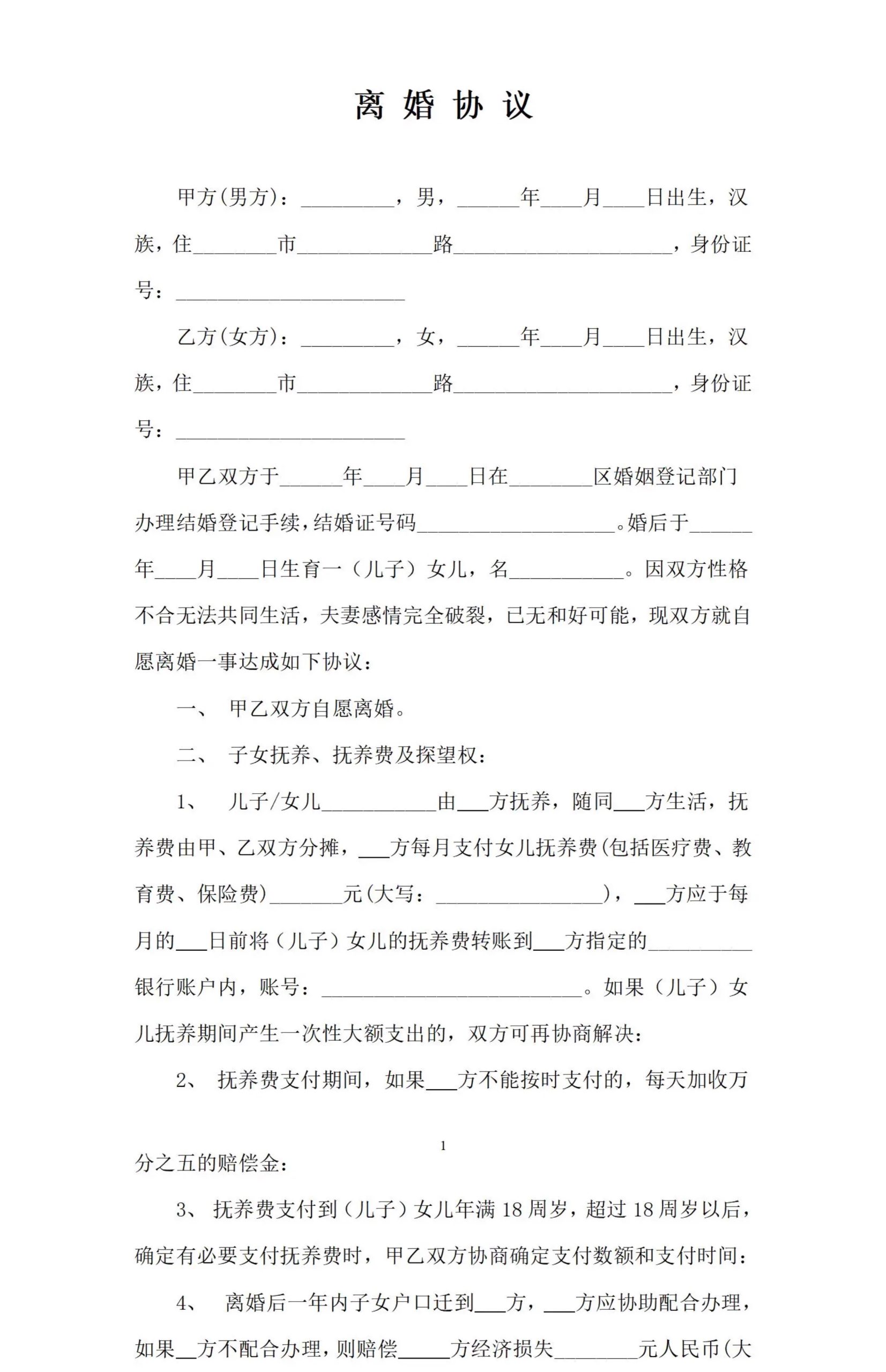 图片[10]-离婚协议书模板定制电子版服务民政局净身出户起草财产2025年最新-大怪兽分享