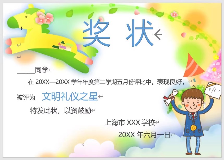 图片[11]-企业荣誉证书学校奖状Word模板可修改编辑电子版彩色教师奖励学生-大怪兽分享