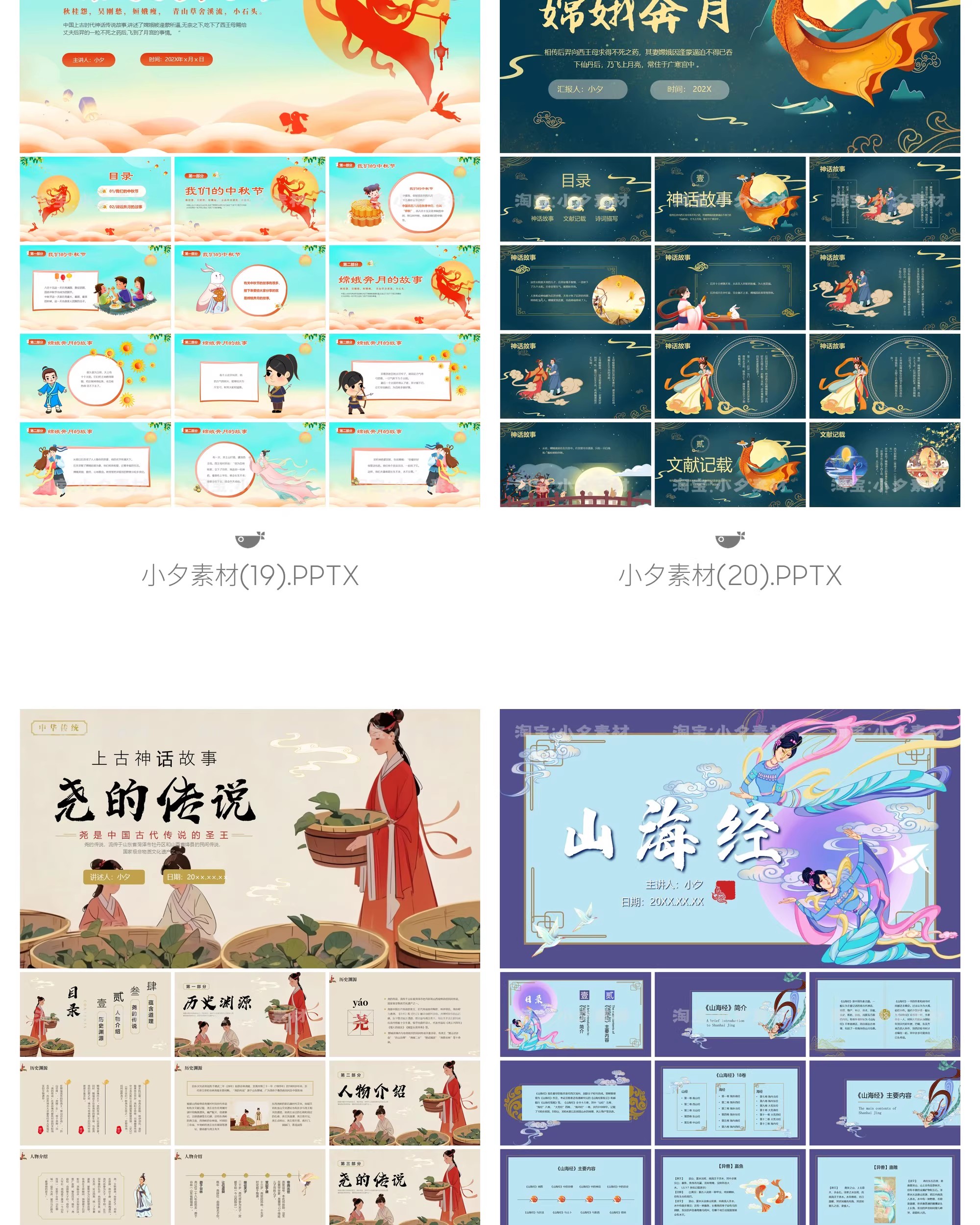 图片[11]-国潮中国古代民间语文成语神话故事绘本教学解说成品课件ppt模板-大怪兽分享