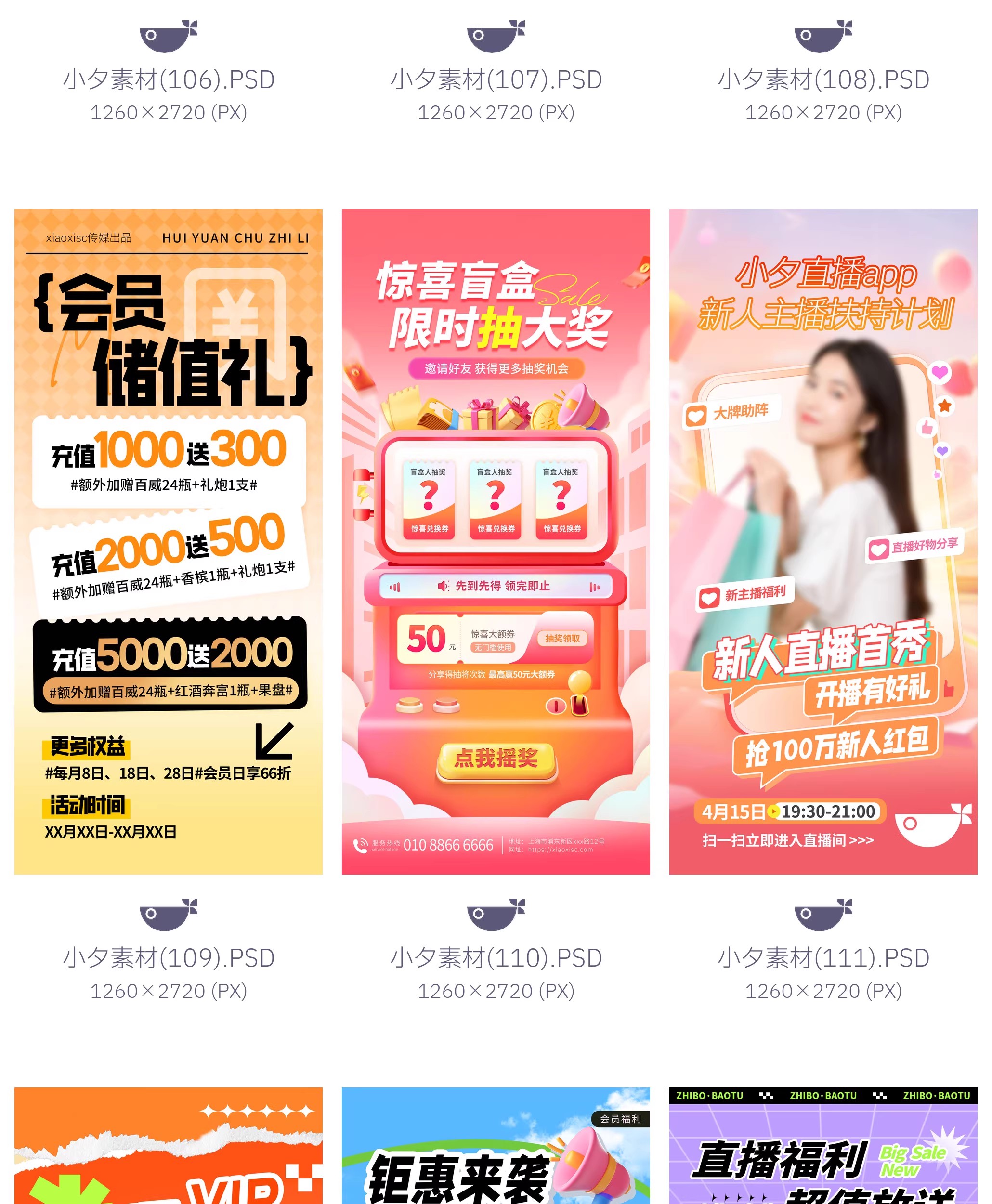 图片[11]-618营销广告宣传电商促销海报模板PSD设计素材-大怪兽分享
