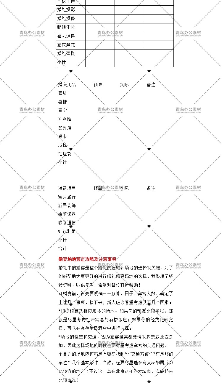 图片[10]-结婚婚礼筹备清单日程表细则预算规划器安排婚庆流程时间表采购-大怪兽分享