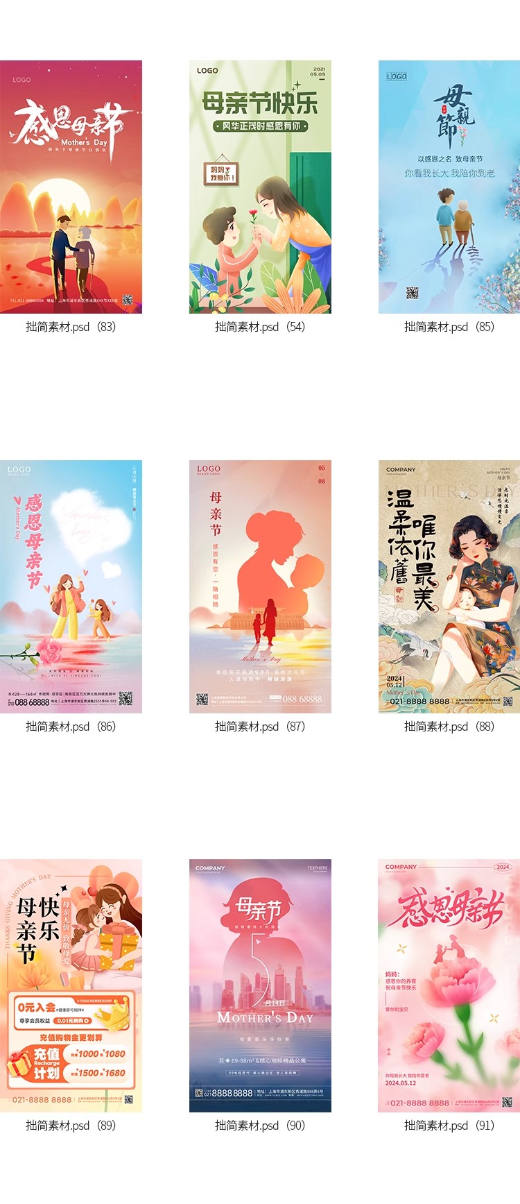 图片[11]-100套感恩母亲节海报模板护士节活动促销广告海报PSD设计素材模板-大怪兽分享