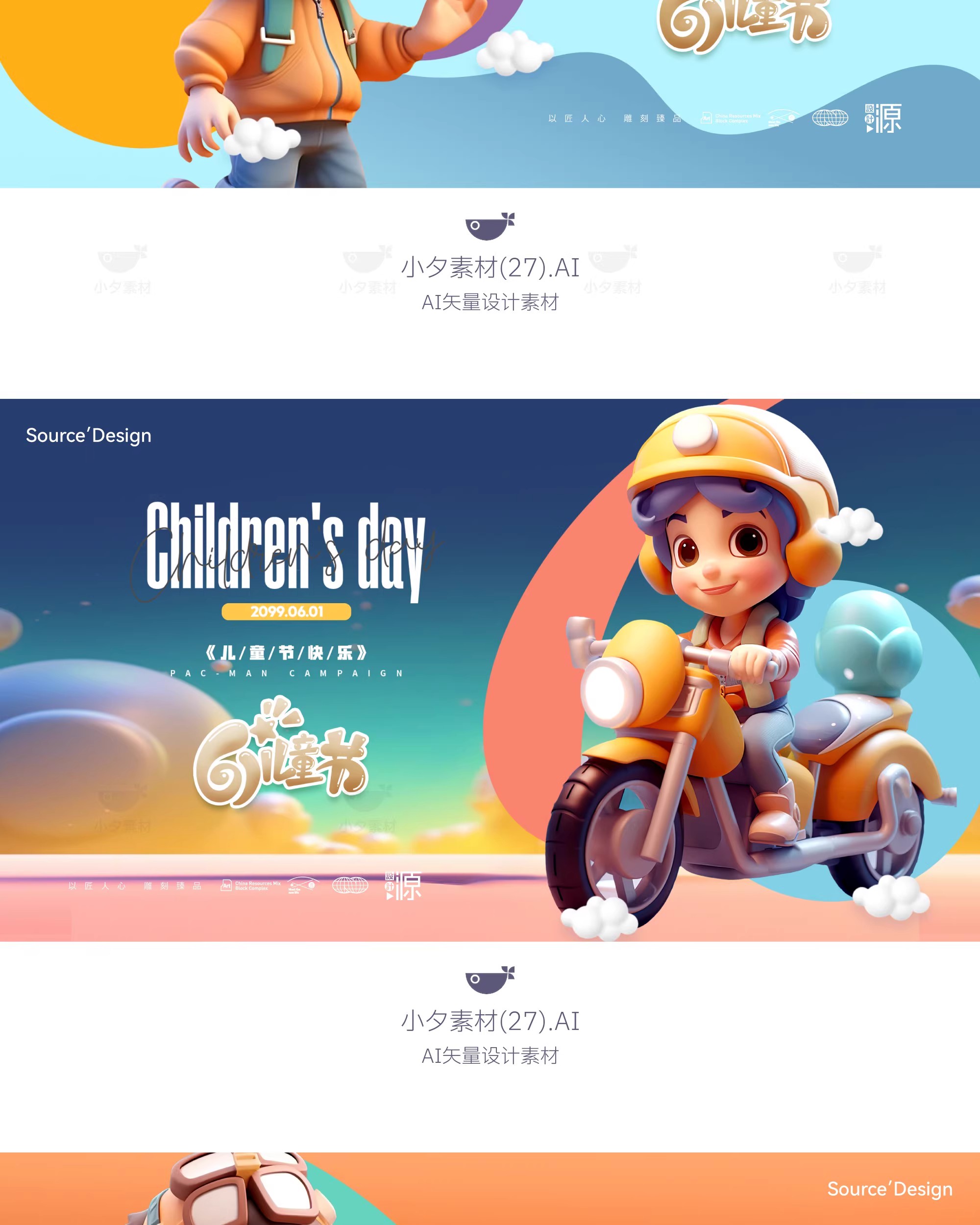 图片[11]-创意趣味61六一儿童节节日宣传活动插画海报展板ai矢量设计素材-大怪兽分享