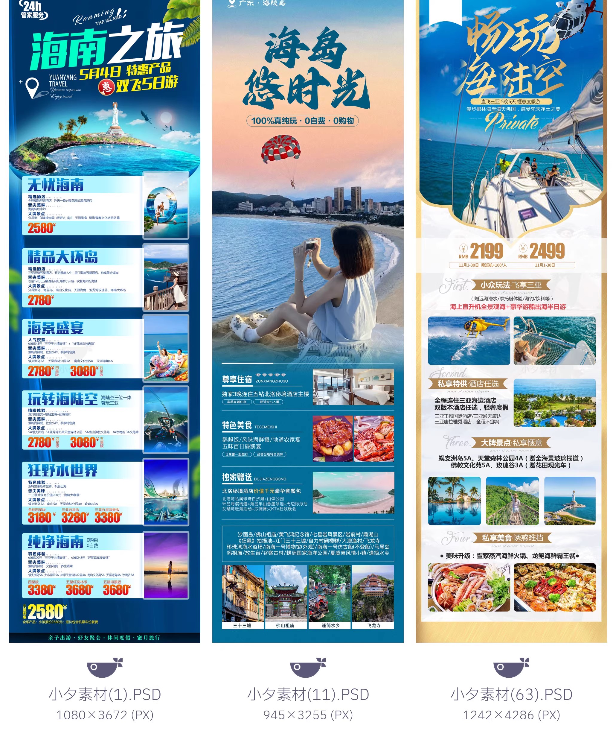 图片[11]-65套 海南旅游三亚旅游电商自媒体线路行程长图模板PSD设计素材-大怪兽分享