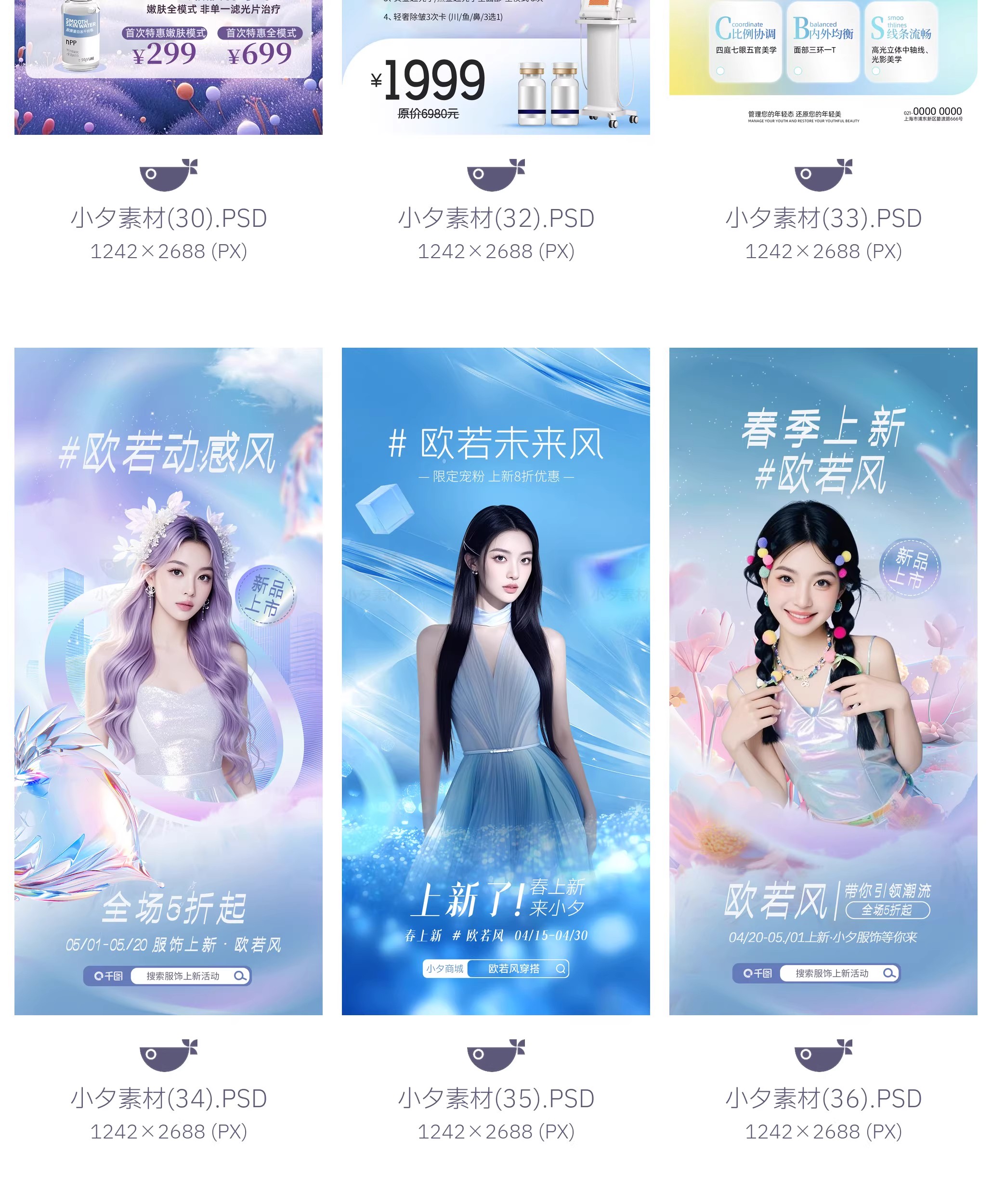 图片[11]-58套 营销促销欧若风电商医美美妆女装穿搭海报模板PSD设计素材-大怪兽分享