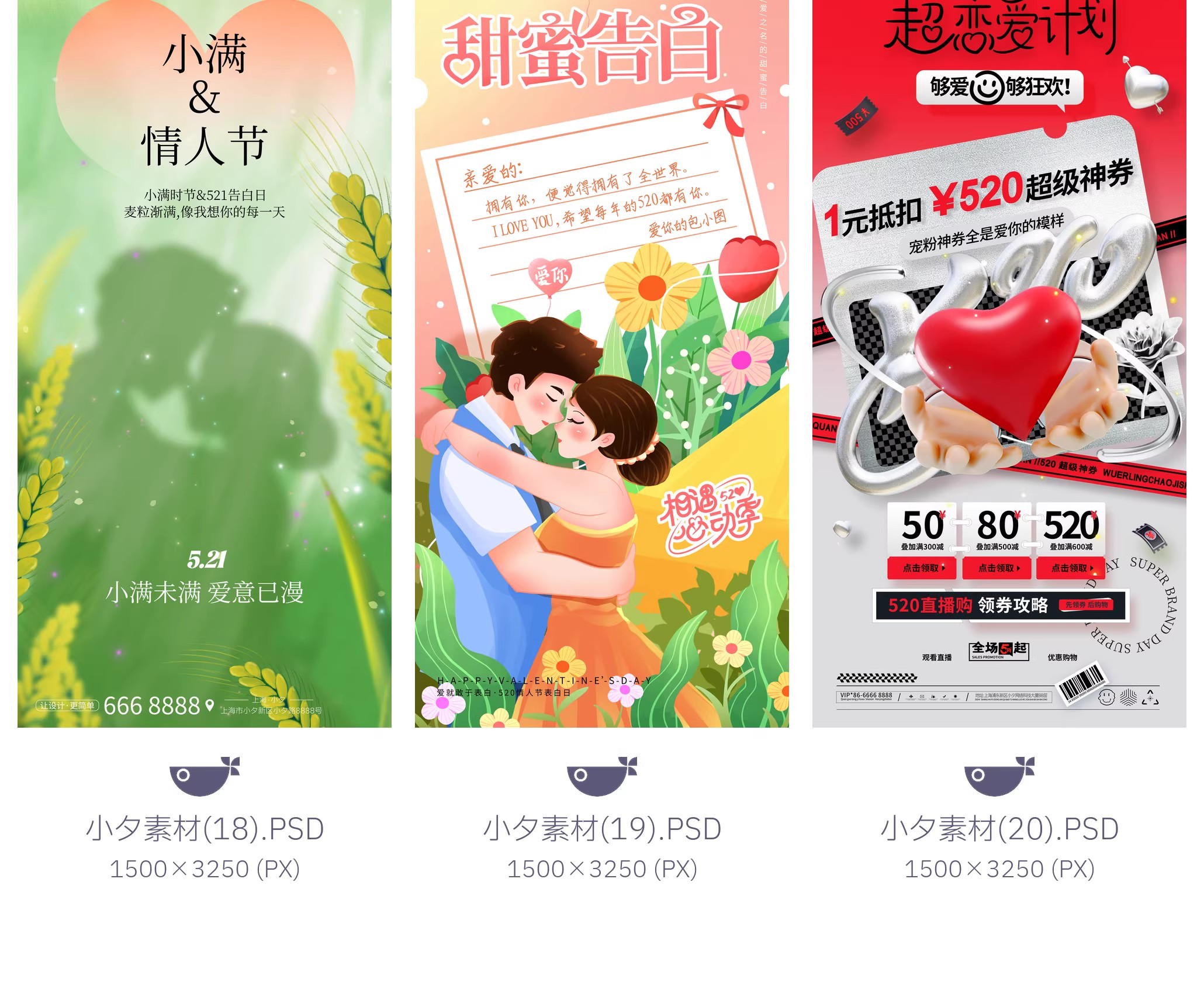 图片[11]-情人节520节日节庆营销宣传海报模板PSD设计素材-大怪兽分享