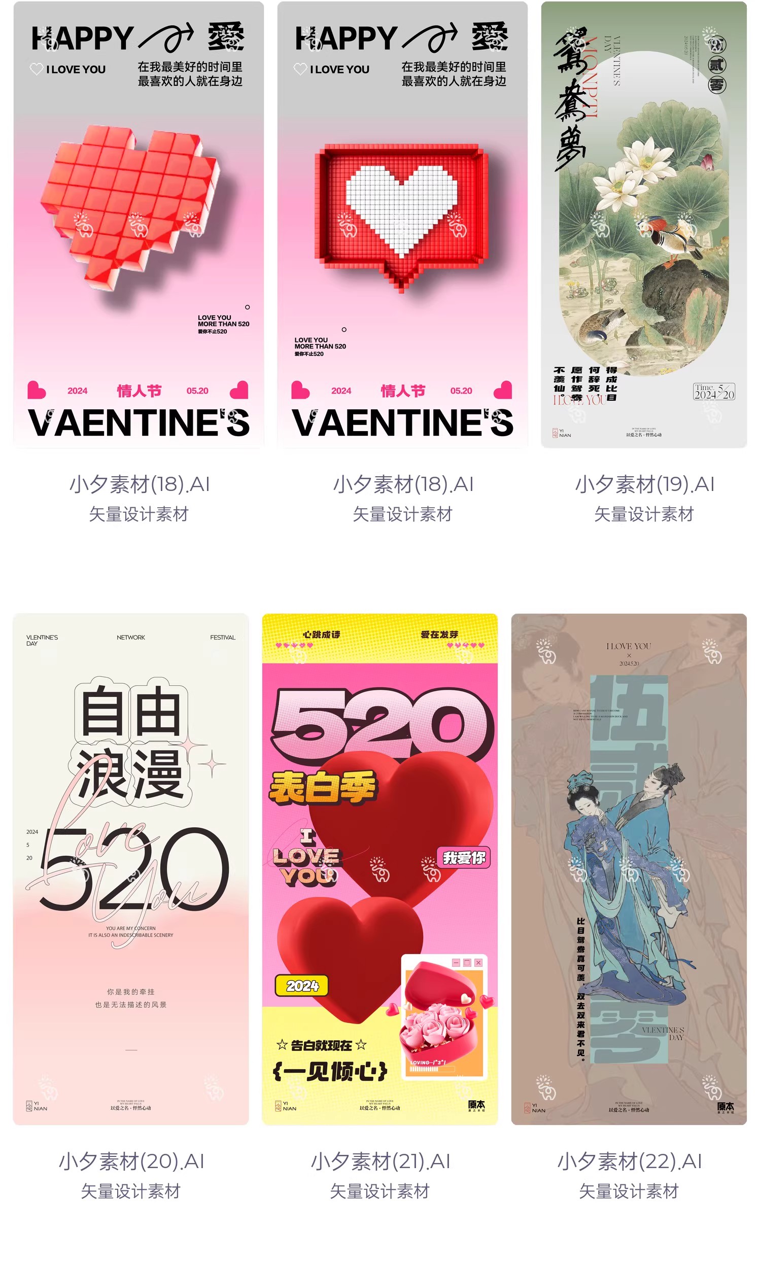图片[11]-浪漫520情人节恋爱爱情情侣节日活动宣传系列海报AI矢量设计素材-大怪兽分享