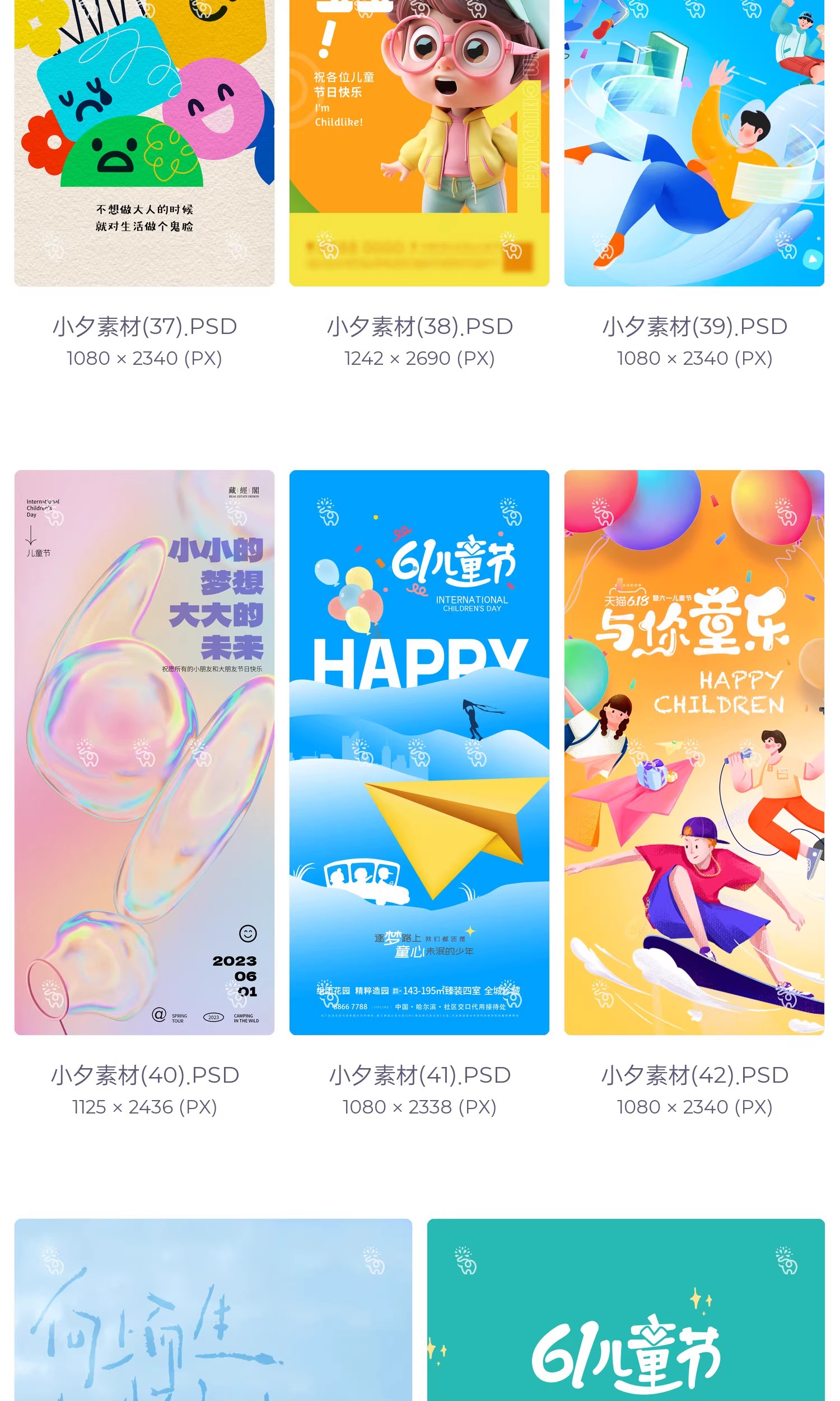 图片[11]-六一儿童节长图节日节庆海报模板PSD设计素材-大怪兽分享