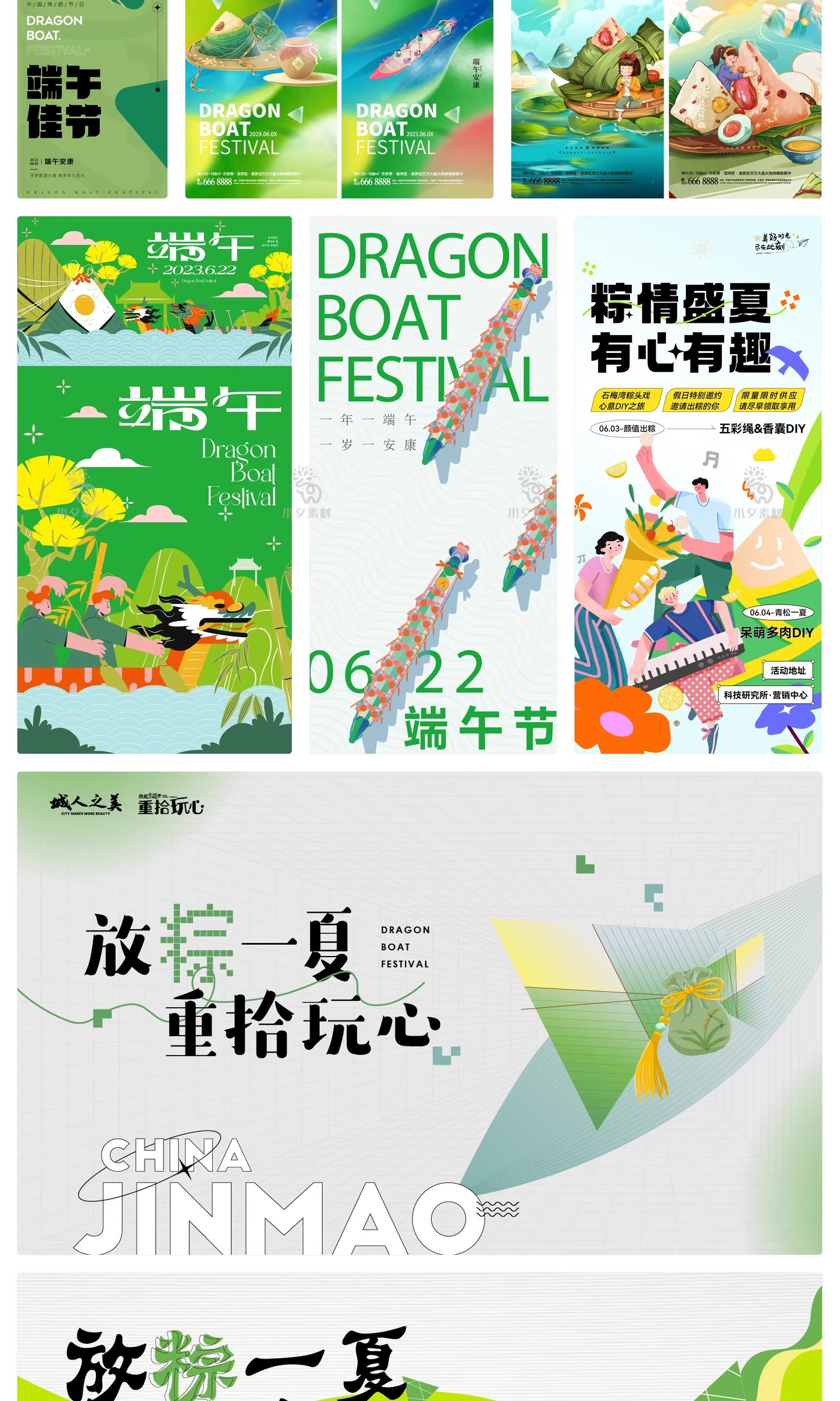 图片[11]-五月初五端午节赛龙舟吃粽子节日活动宣传海报展板ai矢量设计素材-大怪兽分享
