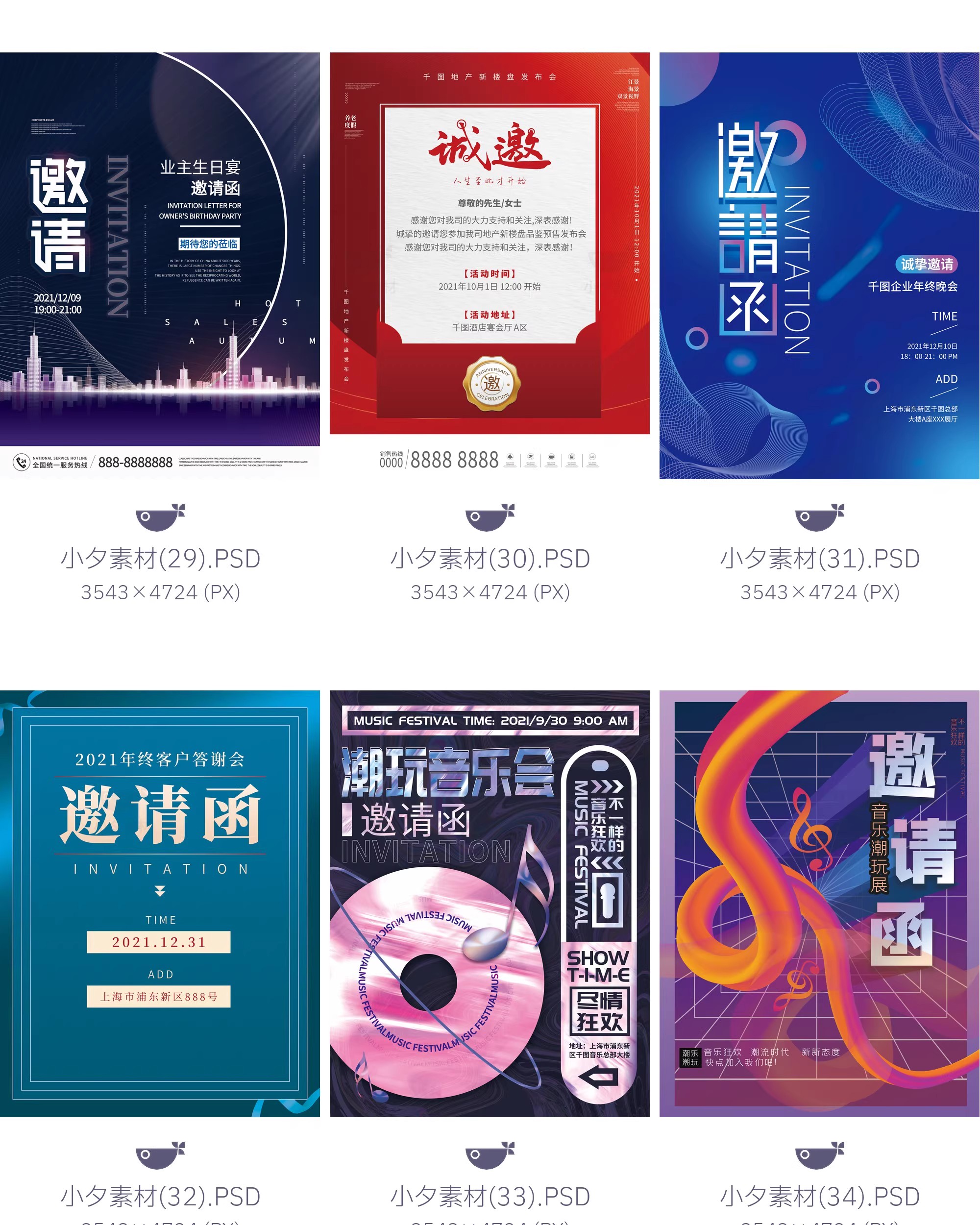 图片[11]-新年公司企业科技互联网年会面试邀请函海报模板PSD设计素材-大怪兽分享