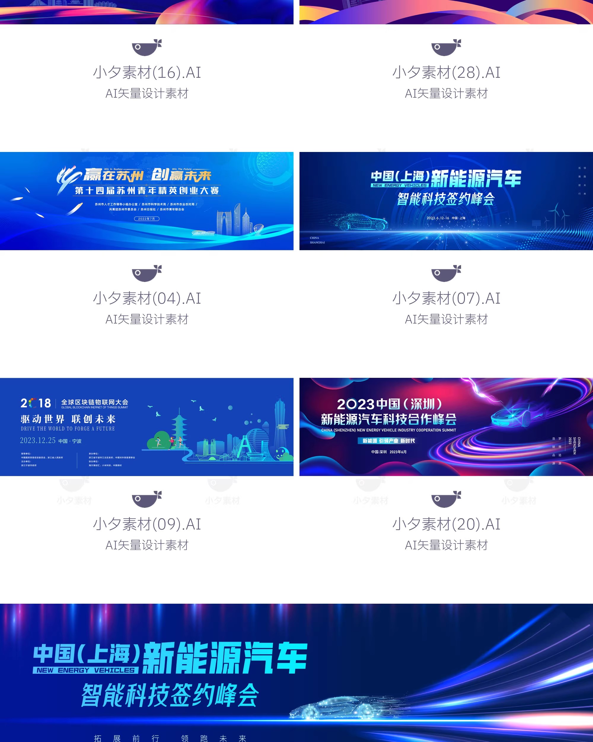 图片[11]-企业科技会议新品发布会年会海报展板舞台背景墙AI矢量设计素材-大怪兽分享