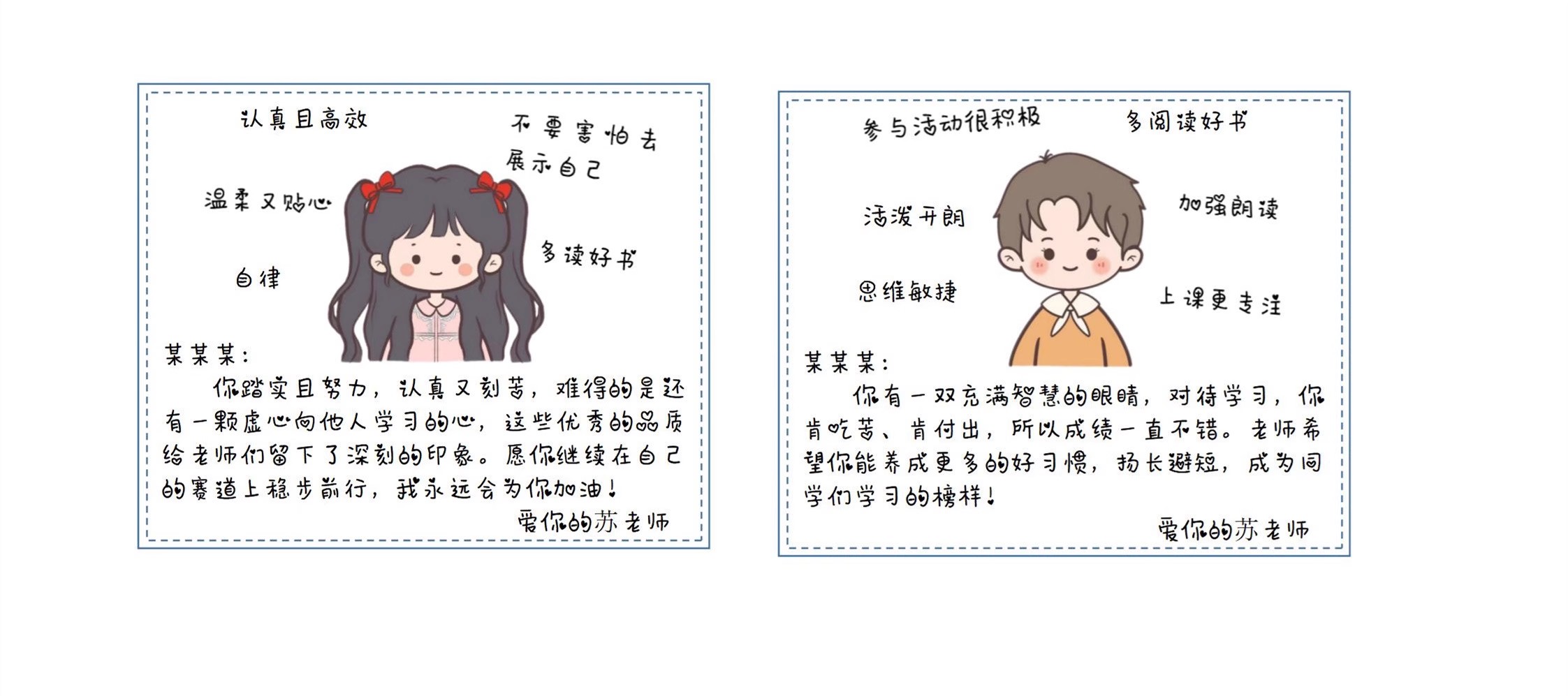 图片[11]-教师班主任小学生学期期末评语模板word电子版后进中优生评语范文-大怪兽分享