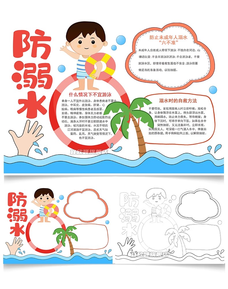 图片[10]-预防溺水安全手抄报模板小学生素材爱生命电子模板小报A3A4word版-大怪兽分享