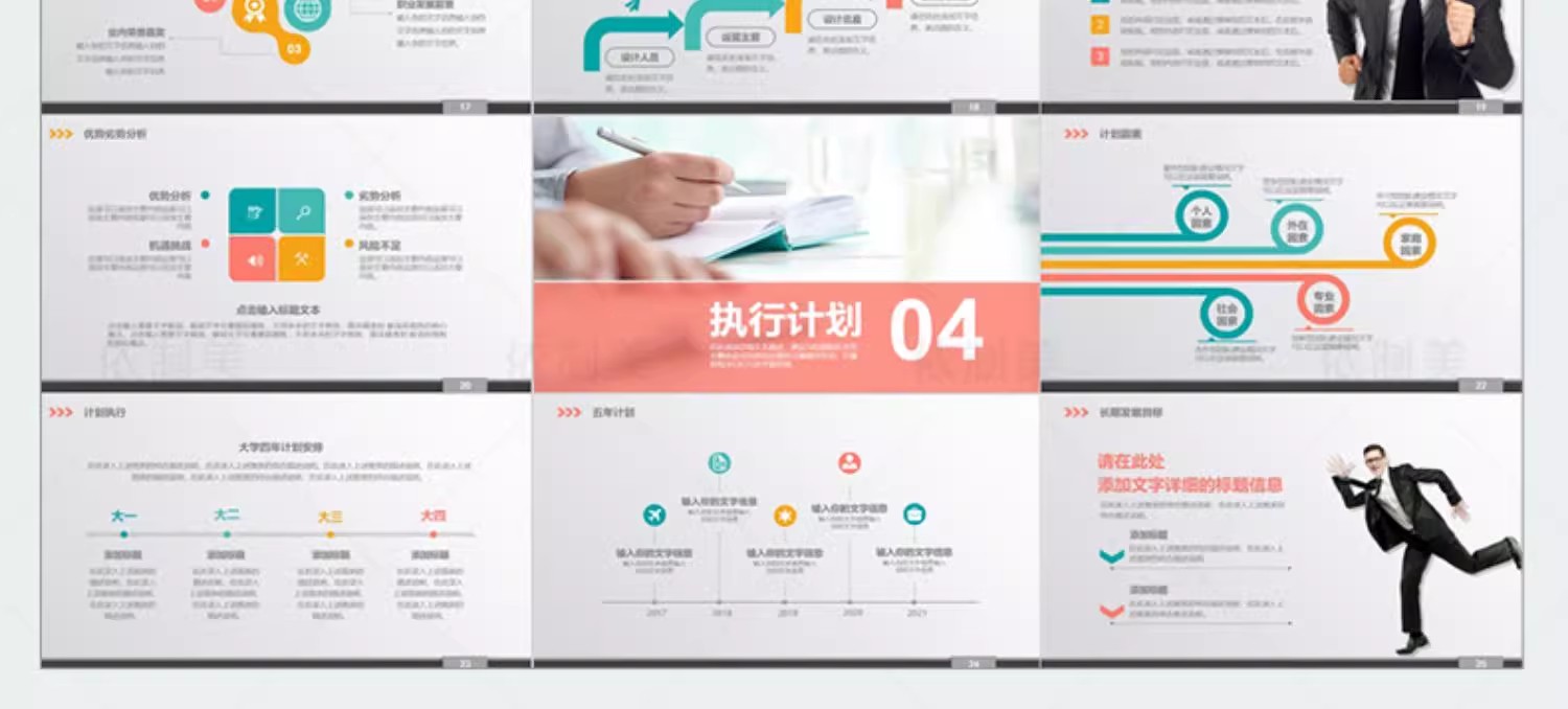 图片[10]-大学生职业生涯规划书ppt模板范本 就业求职工作计划发展word范文-大怪兽分享