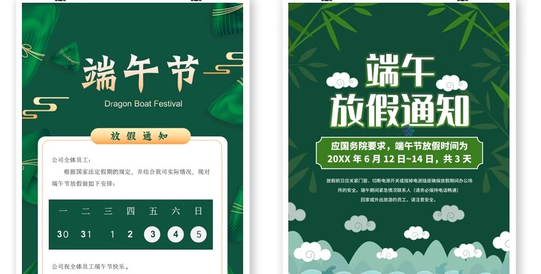 图片[10]-端午节放假通知海报WORD文档企业店铺朋友圈a4电子版素材模板WPS-大怪兽分享