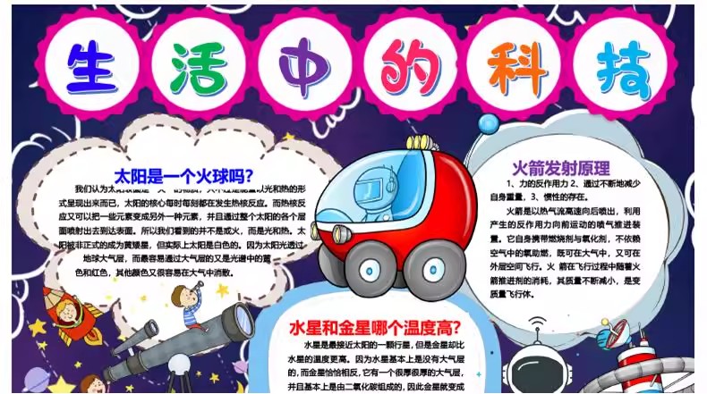 图片[10]-科技电子小报模板word小学生探索科学与生活手抄报A3A4线稿涂色版-大怪兽分享