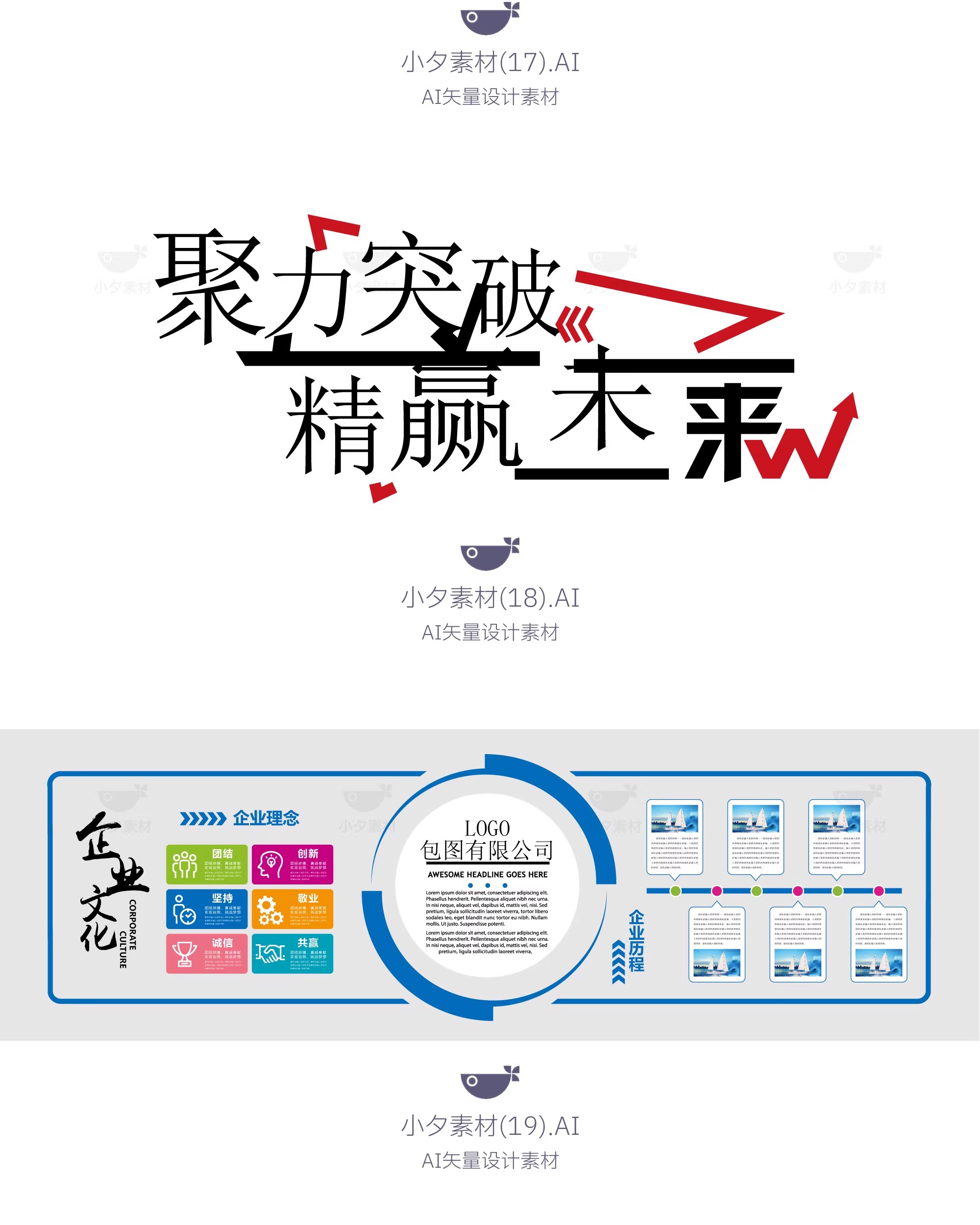图片[11]-48套 企业文化墙努力奋斗企业文化模板插画AI矢量设计素材-大怪兽分享