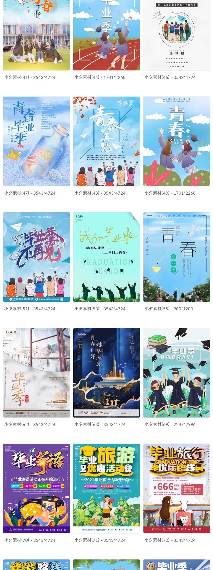 图片[11]-毕业季毕业旅行青春不散场海报模板PSD分层设计素材-大怪兽分享